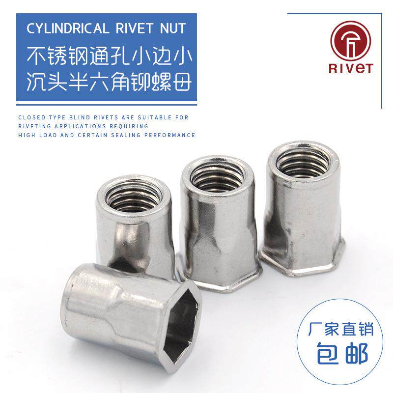 拉铆螺母304不锈钢平头拉母通孔小沉头半六角拉铆母拉卯钉M3-M10