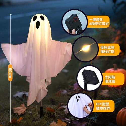 鬼节太阳能发光幽灵地插led彩灯万圣节氛围户外庭院装饰布置用品