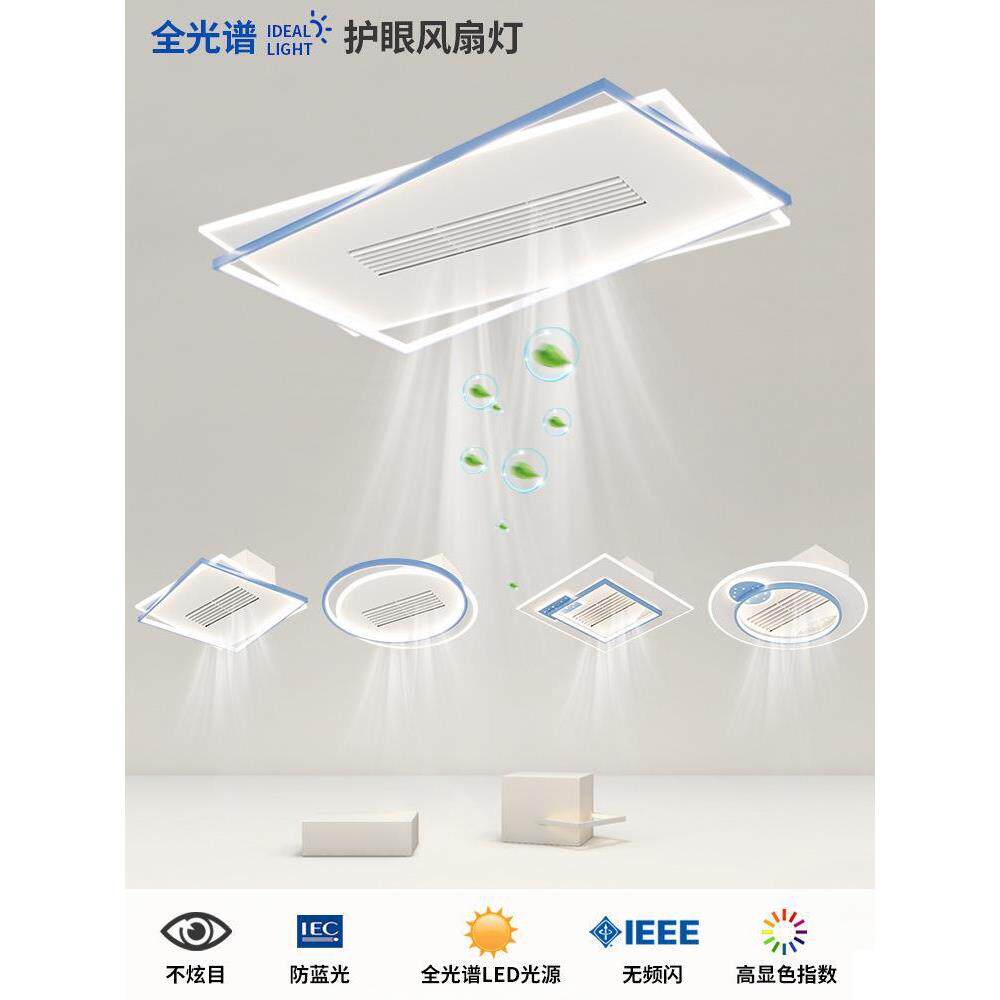 负离子无叶风扇灯护眼吸顶灯大客厅主灯简约现代隐形LED卧室灯具