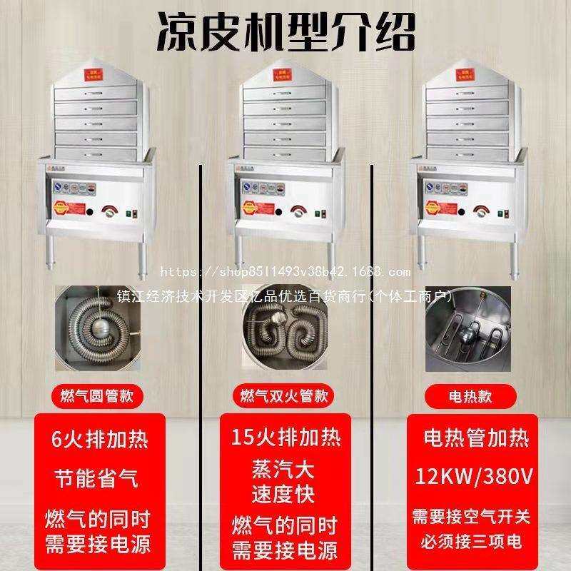凉皮蒸箱多层商用抽屉式小型凉皮机仿手工圆形家用电热蒸米皮机