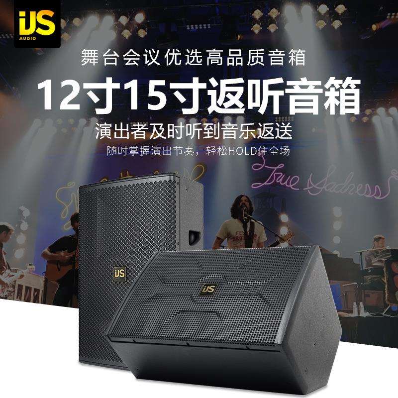 新款舞台演出12寸15寸返听音响婚庆乐队演艺厅户外演出专业音箱