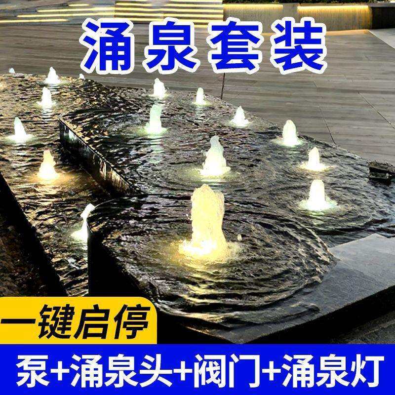 喷泉造景水景观喷泉广场庭院鱼池装饰造景设备涌泉水循环喷头设备