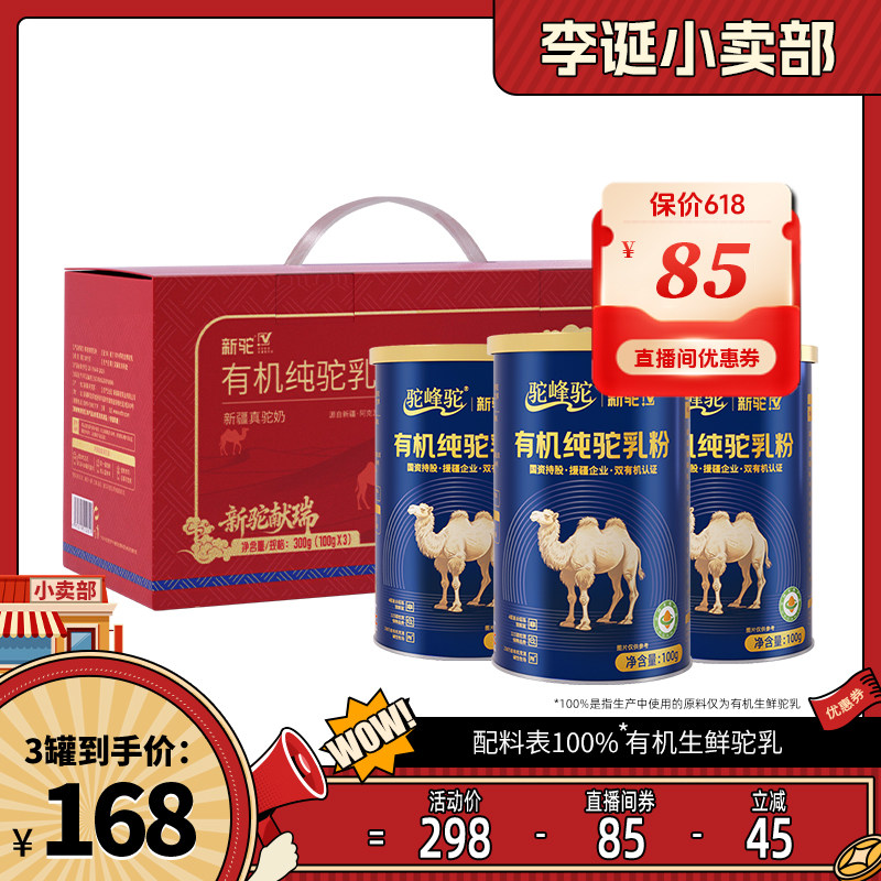 【来个彩诞】新驼驼峰驼有机纯驼乳粉新疆正宗骆驼奶粉官方正品