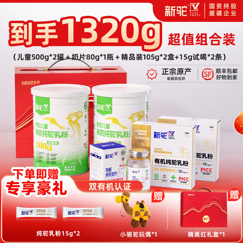新驼儿童有机纯驼乳粉礼盒装新疆正宗骆驼奶粉送礼官方旗舰店正品