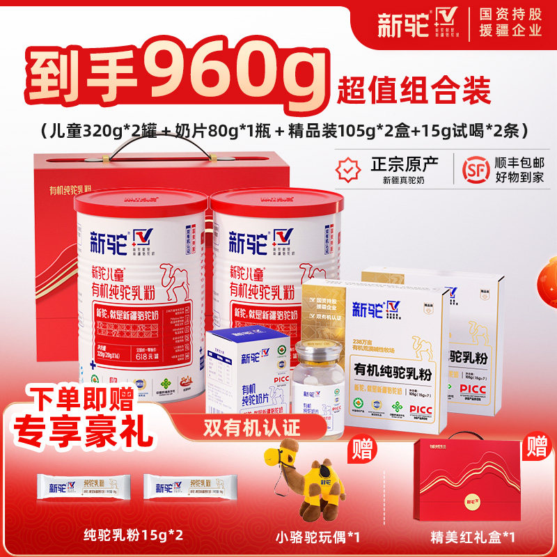 新驼儿童有机纯驼乳粉全脂纯骆驼奶粉营养品礼盒装送礼官方旗舰店