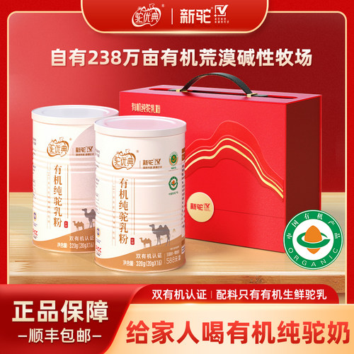 驼优典有机纯驼乳粉礼盒装