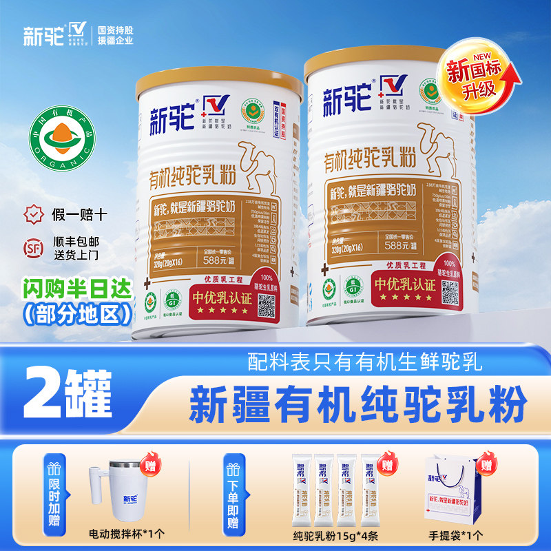 新驼有机纯驼奶粉新疆儿童成人中老年补充营养320g官方旗舰店