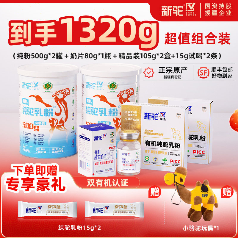 新驼纯驼乳粉有机认证新疆正宗骆驼奶粉组合装官方旗舰店正品送礼