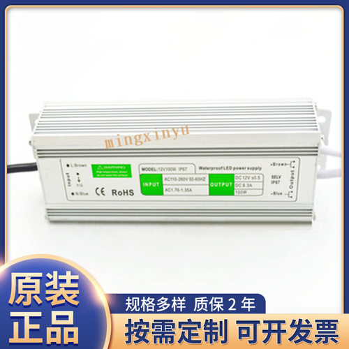 12V/100W防水室外开关电源