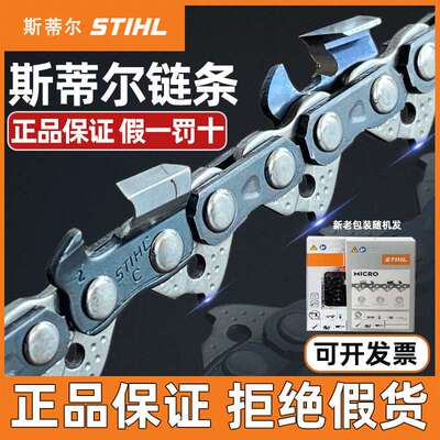 斯蒂尔油锯链条172/182/251/381/170/231油锯导板18寸20寸16链条