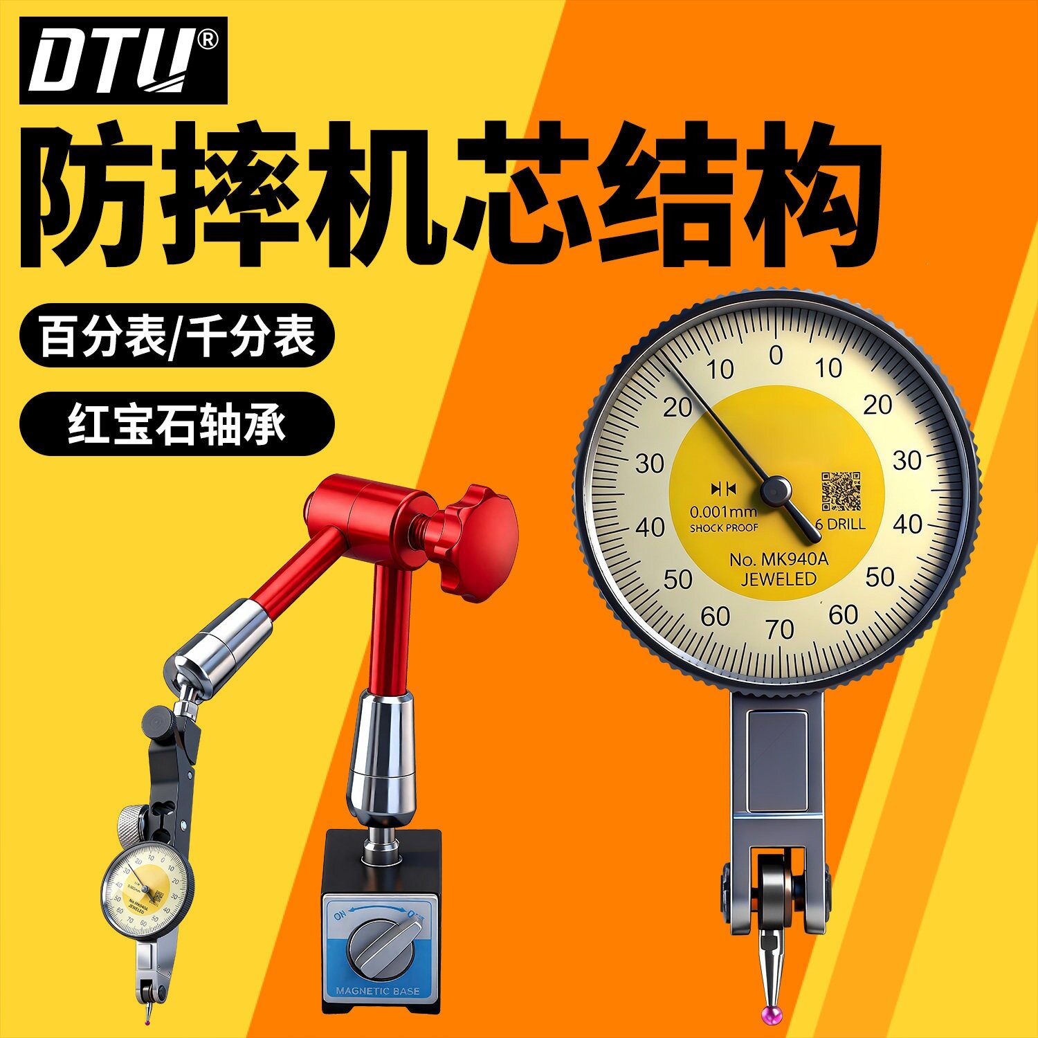杠杆百分表一套支架高精度千分表磁座防震表头百分表座机械校表