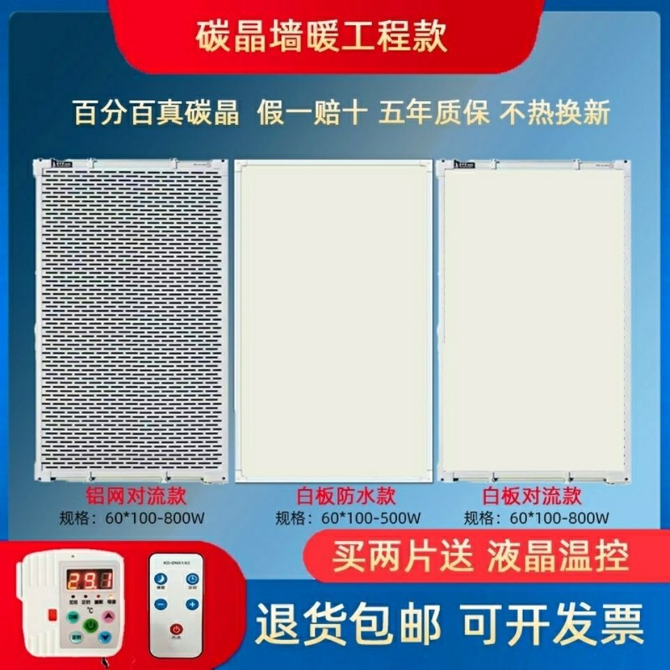 碳晶墙暖白板壁挂节能电暖器