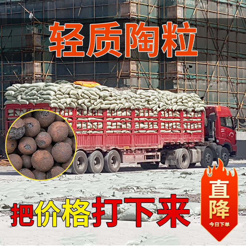 陶粒现货批发轻质混凝土工程建筑厕所卫生间花用垫底用陶粒回填