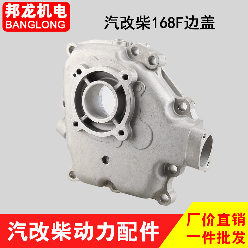 汽改柴单缸风冷柴油微耕机水泵动力配件拓普款168F/170F合箱边盖