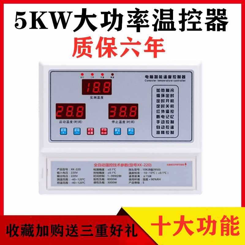 5KW大功率高精度数显智能温控器开关养殖风机电机加热棒仪表