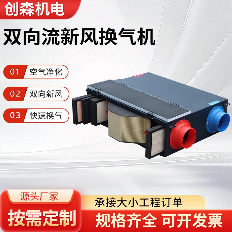 商用双向流新风机组静音新风换气机家用全屋净化新风换气设备