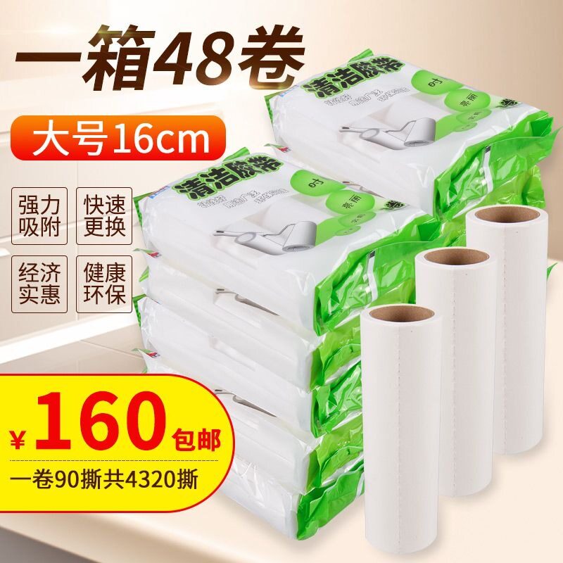 粘毛纸卷16厘米替换装粘毛器可撕式纸清洁胶带巨厚粘毛神器滚筒