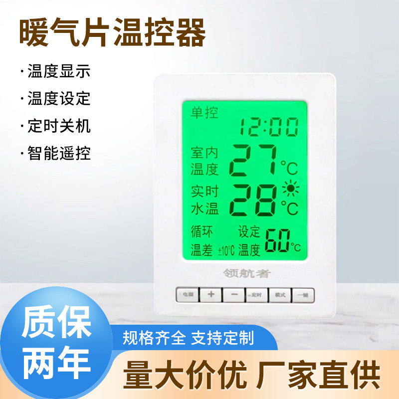 厂家批发领航温控器大功率温控器加热定温智能暖气片专用控制器