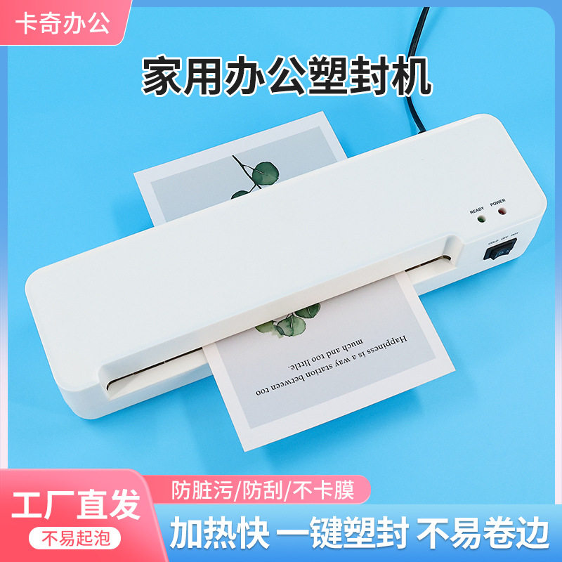 家用办公塑封机相片过胶机迷你照片封膜过塑机小型A4裁纸压膜机