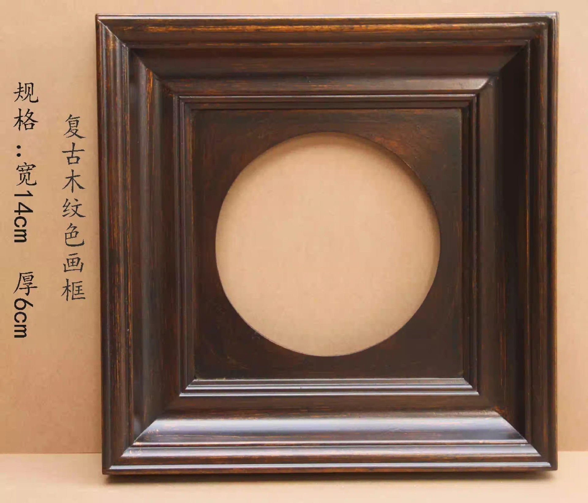 复古木纹色实木圆形画框定美式相框画框相框宽度14cm厚装裱挂