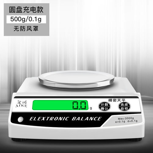 艾可电子秤0.001电子天平秤0.01电子称0.1g计数实验室商用克拉称