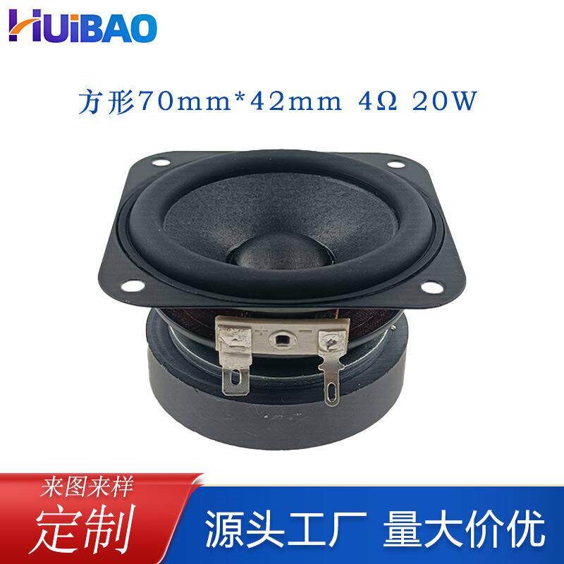 2.5寸重低音喇叭4欧20W橡胶边70mm全频扬声器HIFI高清音箱喇叭