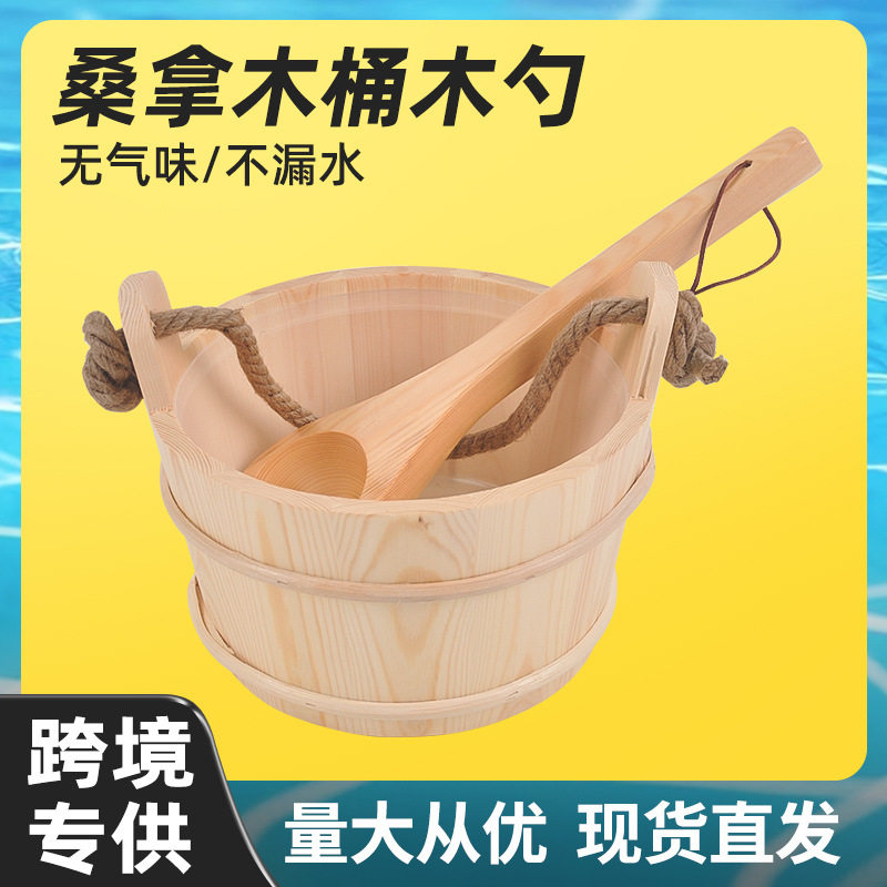 桑拿房配件木质木桶 汗蒸箱设备浴桶木勺酒店抗菌防霉木桶