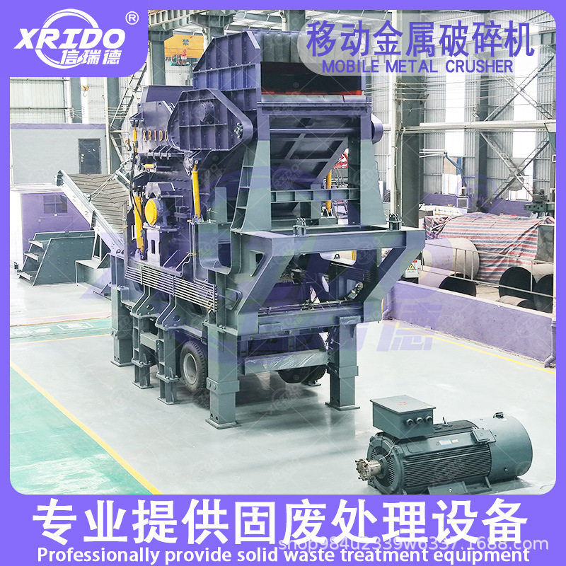 大型移动金属破碎机报废发动机缸体铸铁暖气片油漆桶破碎分选设备
