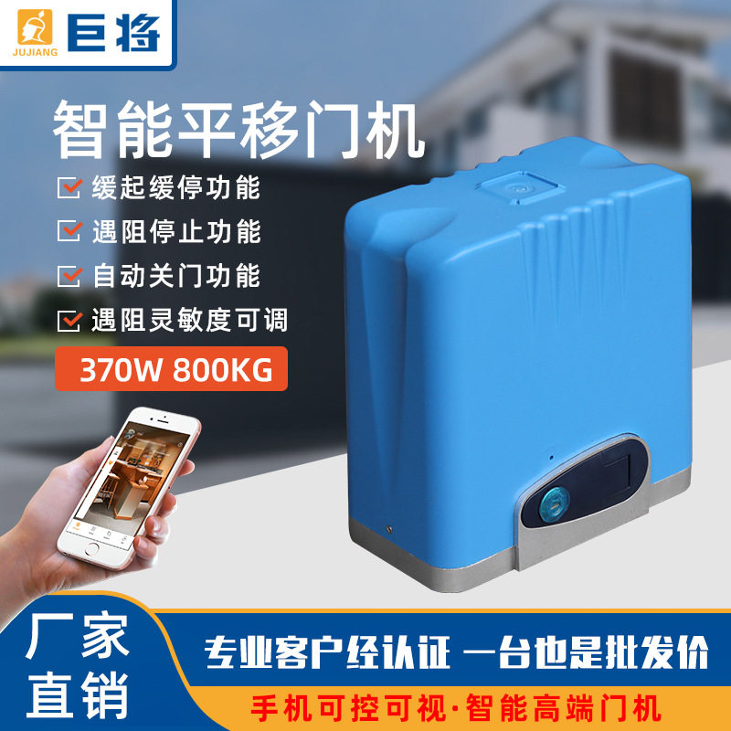 批发巨将智能遥控平移门机电机开门器闭门器遥控开门机
