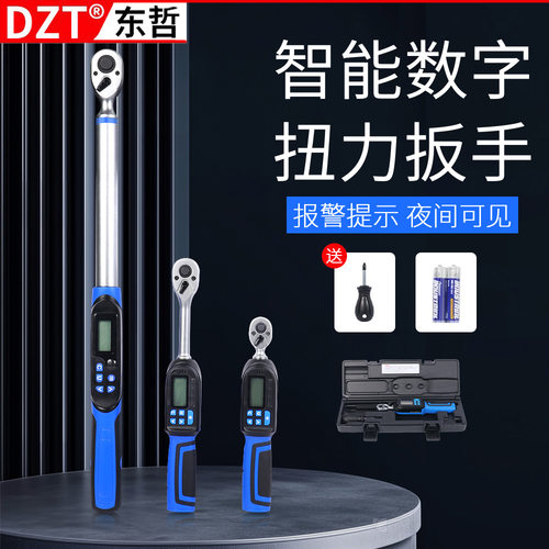 DZT/东哲数显扭力扳手可调节力矩扭矩扳手电动扭力扳手带工厂直销