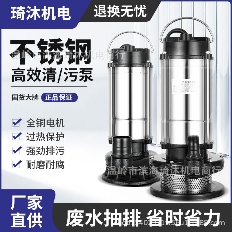 不锈钢潜水泵家用井水高扬程小型抽水泵农用灌溉排污大流量污水泵