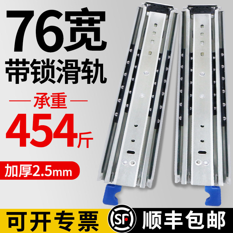 76宽工业重型滑轨承重抽屉轨道加厚房车载重自锁滑动导轨滑道