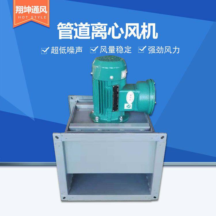 低噪声GDF管道式离心风机 380V方形抽风机工业大风量离心风机