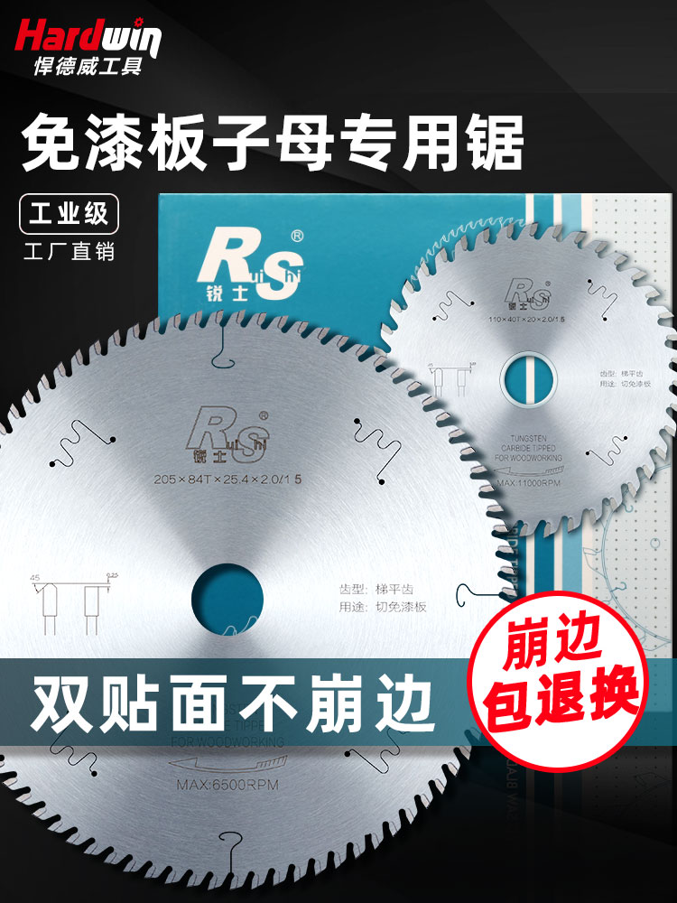 木工锯片锐士梯平齿子母据开槽工业免漆裁板专用超薄圆锯片4寸7寸