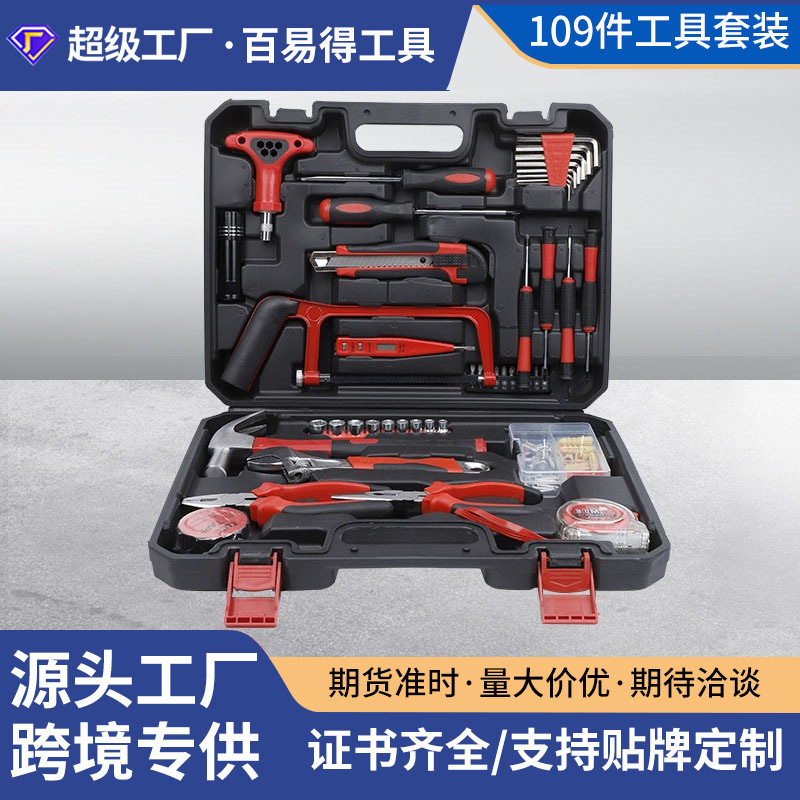 五金工具套装家用维修工具箱带数显电笔锯子多功能组合工具批发