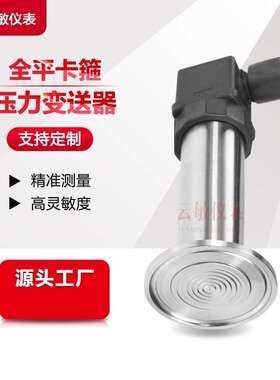 E10-E13-X-4-B-99-R-1...+16bar卡箍卫生型平膜压力变送器