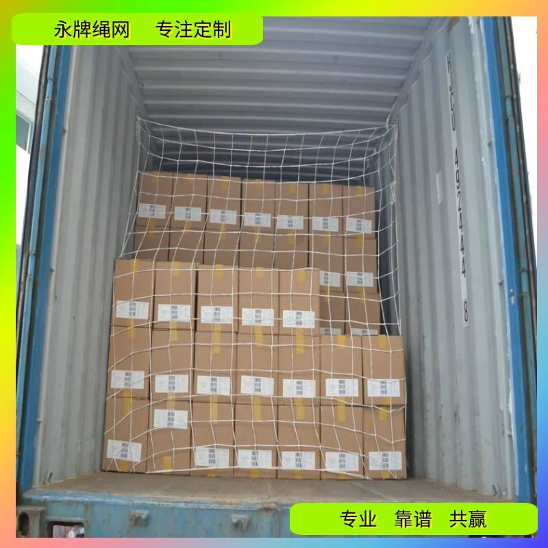 广州永牌绳网生产集装箱尾部挡网尼龙防护网安装方便使用安全