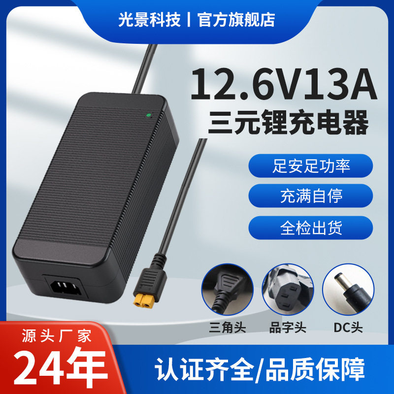 3串12.6V13A三元锂充电器电动叉车/升降机备用电源充电器