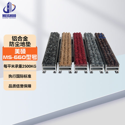 商场酒店门厅专用铝合金防尘地毯铝合金防尘地垫美硕厂家直销