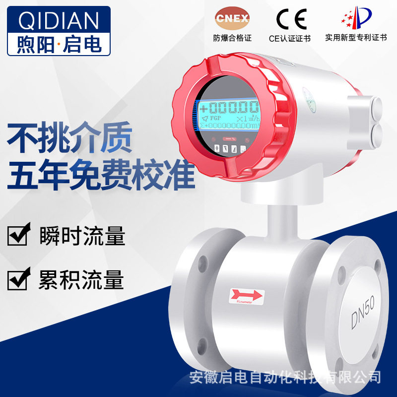 智能电磁流量计液体水管道式污水数显大口径电子DN200 电磁流量计