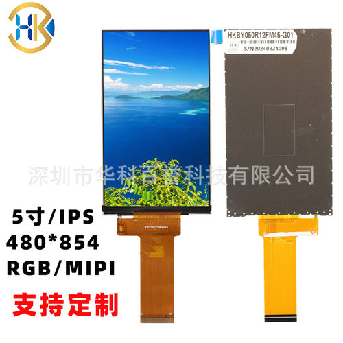 5寸竖屏液晶屏480*854IP