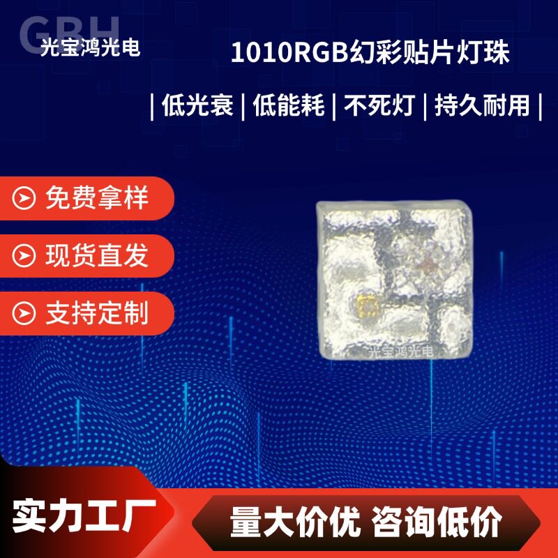 全彩1010幻彩RGB灯珠内置IC芯片 2812b发光二极管5v可编程LED灯珠