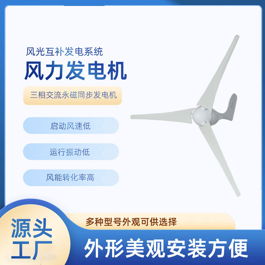 小型风力发电机300W大功率12V24V控制器户外船用家用风光互补发电