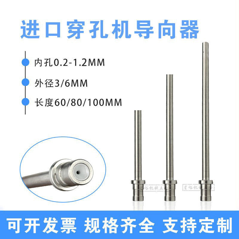 穿孔机导向器打孔机导嘴加长细长眼模6*3*60细孔放电眼膜导咀