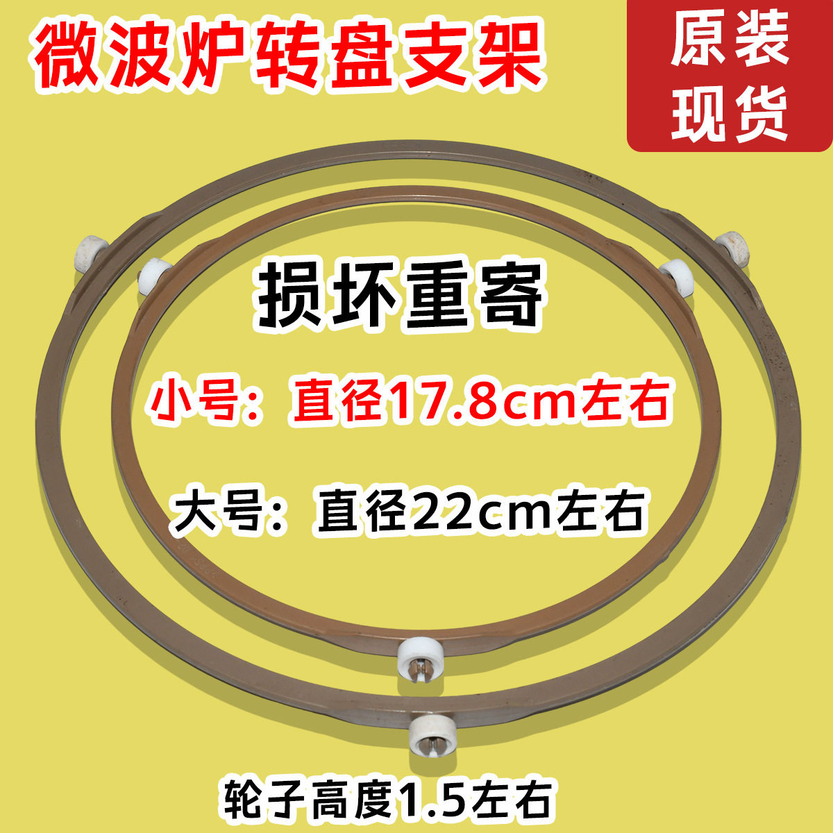 微波炉配件玻璃转盘圆形托盘滚轮支架托架 底座 外径17.5cm