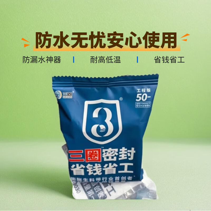 三圈ptfe生料带水管密封生胶带防水防漏耐高低温水暖五金配件