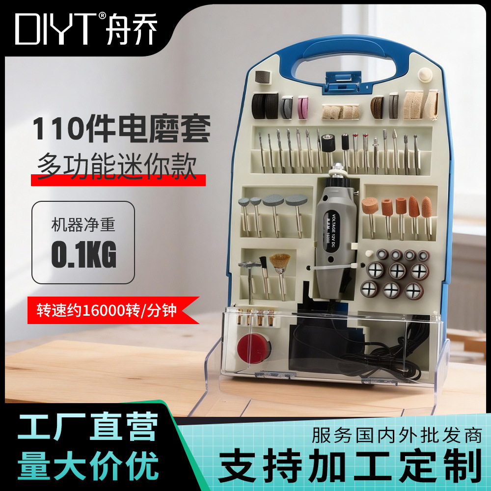 12V110PC电磨套装微型迷你电钻/多功能打磨雕刻/电磨工具/美甲
