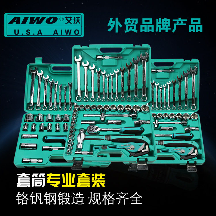 厂家供应量大从优高档汽修工具套装套筒扳手组套汽保工具箱