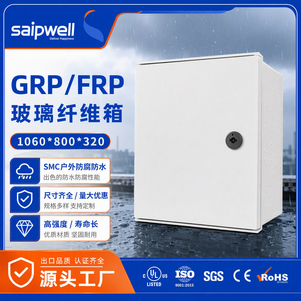 TUV玻璃纤维箱抗UV耐候箱户外海洋型玻璃钢防腐电箱高强度防腐箱