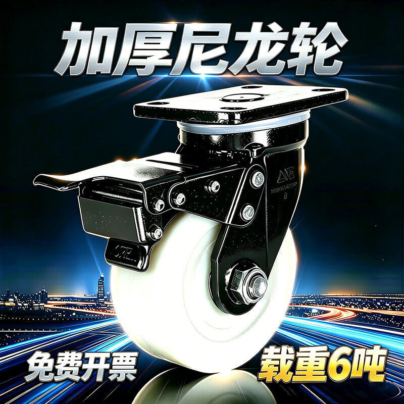 超重型万向轮3-5吨耐磨加宽加厚白尼龙PA6工业4568寸大载承重脚轮